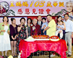 敬源花粉王媽媽歡度103歲華誕。四世同台，共切生日蛋糕。(攝影：戴兵/大紀元)