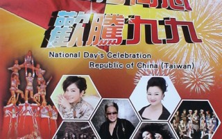 侨务委员会台北小巨蛋举办“四海同心联欢大会”
