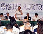 桃园县“企业领导人座谈会”业界表达心声和意见