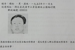 湖北省委書記涉活摘器官暴行 被告難堪提前離台