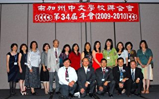 中文學校聯合會年會 獎勵優秀師生