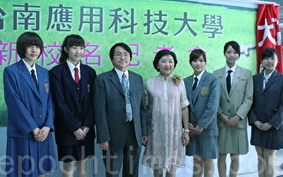 为台南家专首届毕业生的台南县县长夫人郭椿华（中），与着该校校服学妹于记者会上亮相。（摄影：赖友容／大纪元）