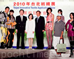 2010 台北紡織展(TITAS) 推四大主題