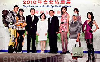 2010 台北紡織展(TITAS) 推四大主題