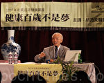 胡乃文北美巡回演讲“健康百岁不是梦”