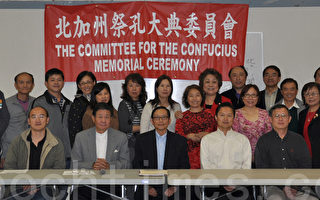 北加祭孔委員會致力傳承中華文化