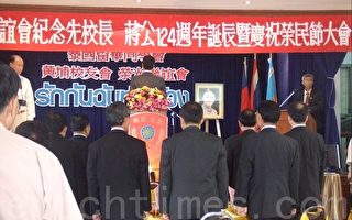 泰国华侨举行纪念蒋公诞辰暨荣民节大会