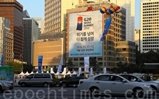 G20峰會 首爾宣緊急態勢 美發旅遊警告