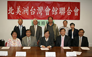 北美台灣會館聯合會明年成立