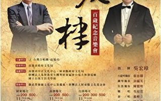 緬懷大師黃友棣  屏東7日舉行百歲紀念音樂會