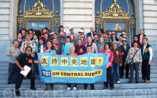 舊金山集會促市府支持中央地鐵至華埠