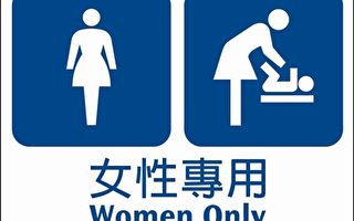 高鐵列車「女性專用」廁間全面上路