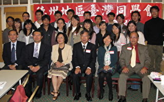 台湾同学会会长联席会议