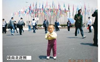 上海世博期間  18個月幼兒被關黑監獄81天