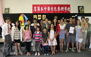 墨爾本中華文化藝術學校畢業典禮 場面溫馨