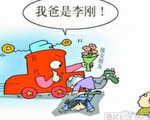 【热点互动】中国官二代、富二代也冤