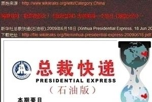 【熱點互動】維基解密給中國帶來的衝擊(3)