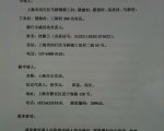 上海馬橋鎮村民申請遊行未獲答覆