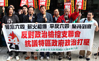 裁定支聯會示威無罪 港法庭判決衝擊中共「特區」