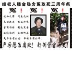 上海85岁访民滕金娣被关黑监狱迫害致死3周年祭(家属提供)