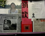 福建社团呼吁为施建兰丧葬费捐款