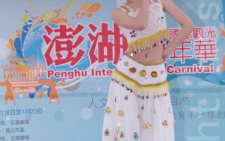 代表台湾籍参加选美活动的陈怡文本身是澎湖小姐，记者会上也表演了精彩的舞蹈。（摄影:黄宗茂/ 大纪元）