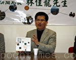 林佳龙揭中共利诱台商营造亲中集团