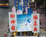 香港各界揚正義 盼神韻光臨
