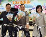 桃園縣騎趣南崁溪BIKE消遙遊手冊發表會