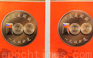 台府：总统福袋 两元硬币双双对对