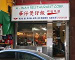 华仔煲仔饭 美味大排当