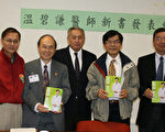 温碧谦医师29日养生讲习