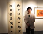吳弘鈞書畫創作展