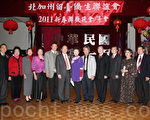 北加州留台侨生第13届联谊会和新年团拜