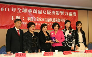 全球華裔女企業家匯聚休斯頓 分享成功心得