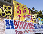 灣區各界的人士在舊金山舉行遊行集會,聲援國內外9,000萬勇士加入三退的歷史大潮。(攝影:卜人/大紀元)