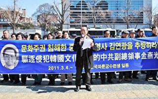 韓國多團體展開驅逐中共副總領事活動