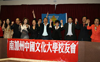 文化大学全球校友嘉年华会