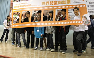 台灣世界展望會舉辦世界兒童攝影展