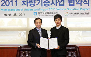 韓國通用（GM）擬向福利機構贈35輛汽車