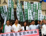 彰化百家诊所挂旗反国光