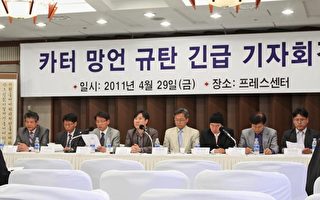 韩国八团体促卡特“向北韩人民谢罪”