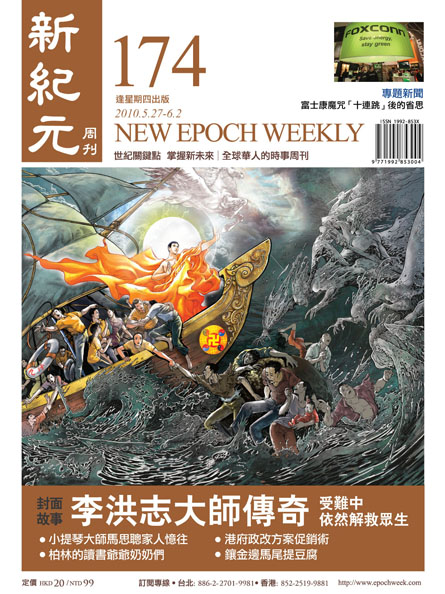 李洪志大師傳奇受難中依然解救眾生| 李洪志老师| 法輪功創始人| 法輪功