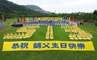 組圖：台北士林官邸歡慶世界法輪大法日
