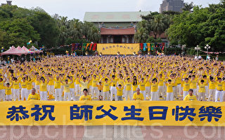 组图：法轮大法日  台湾新竹孔庙逾千人欢庆
