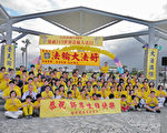 花莲法轮学员庆祝法轮大法日