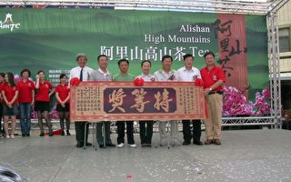 100年春季優良茶競賽 阿里山茶新款亮相