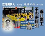 《江泽民其人》连环图(39)