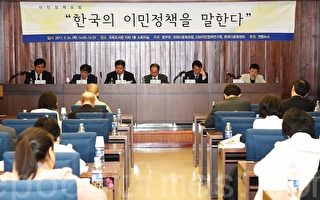 韓國各界關注移民政策