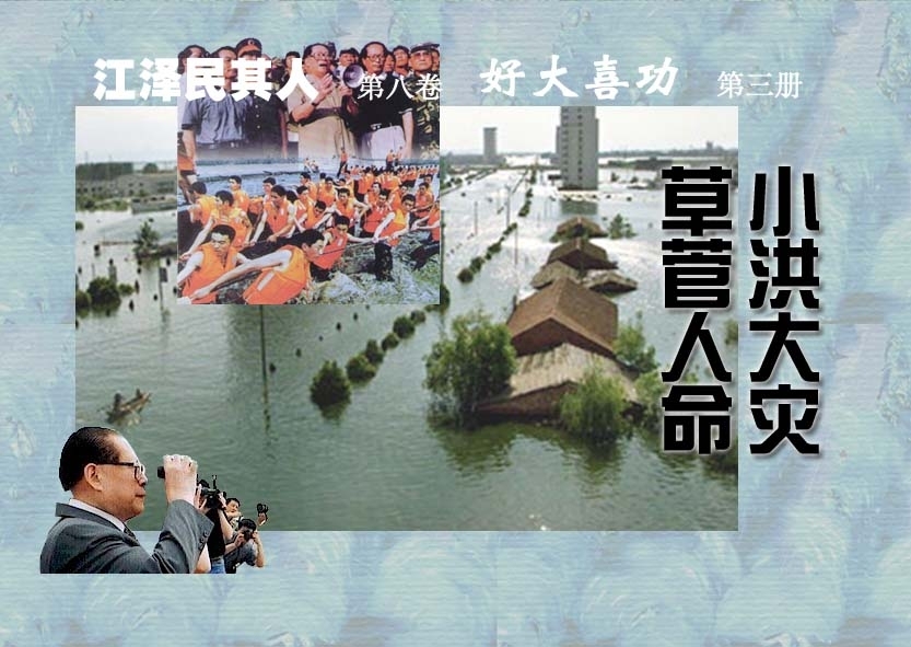 江泽民其人 连环图 51 共产党 汉奸 大纪元